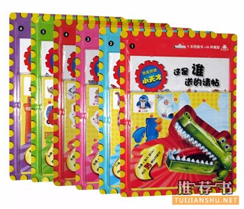 兒童益智書(shū)籍:幼兒益智圖書(shū)大搜羅