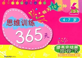 兒童益智書(shū)籍:幼兒益智圖書(shū)大搜羅