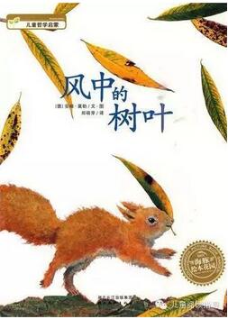 秋天來(lái)了 | 在繪本的世界中尋找秋天的童話