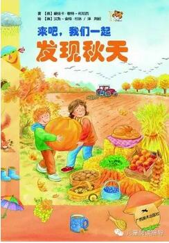 秋天來(lái)了 | 在繪本的世界中尋找秋天的童話