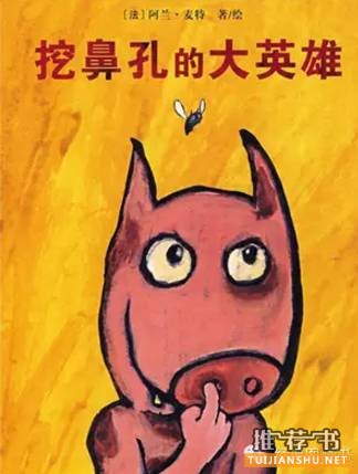 10本世界經(jīng)典繪本推薦