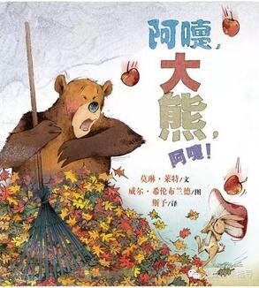 秋天來(lái)了 | 在繪本的世界中尋找秋天的童話