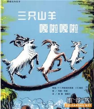 10本世界經(jīng)典繪本推薦