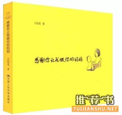 感恩書單,送給那么努力自己
