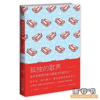 孤獨(dú)的歌聲