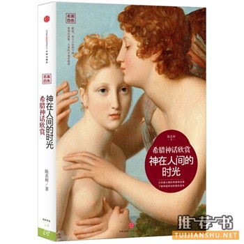 神在人間的時光