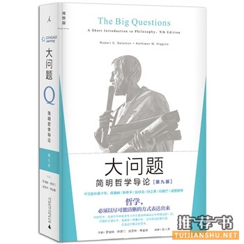 大問題:簡明哲學導論
