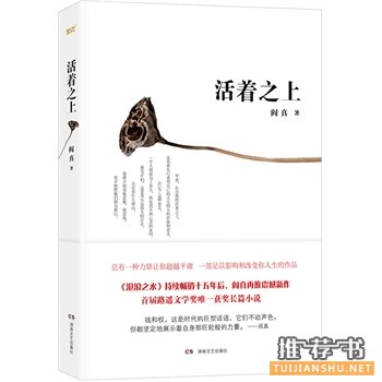 活著之上