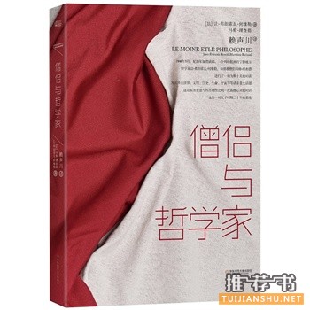 僧侶與哲學家