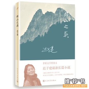 群山之巔