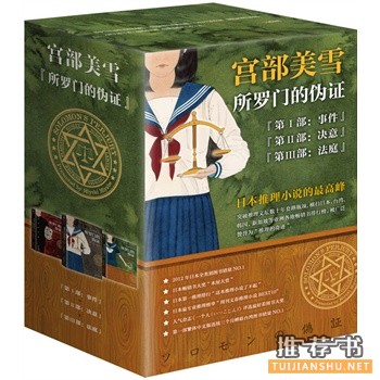所羅門的偽證