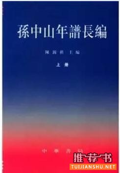 關(guān)于孫中山的書(shū):紀(jì)念孫中山先生誕辰150年