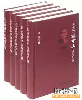 關(guān)于孫中山的書(shū):紀(jì)念孫中山先生誕辰150年
