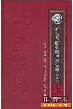 關(guān)于孫中山的書(shū):紀(jì)念孫中山先生誕辰150年