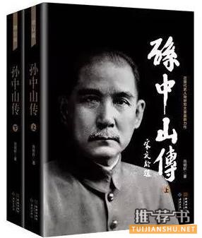 關(guān)于孫中山的書(shū):紀(jì)念孫中山先生誕辰150年