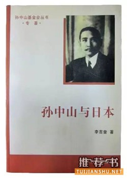 關(guān)于孫中山的書(shū):紀(jì)念孫中山先生誕辰150年