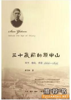 關(guān)于孫中山的書(shū):紀(jì)念孫中山先生誕辰150年