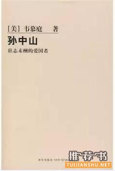關(guān)于孫中山的書(shū):紀(jì)念孫中山先生誕辰150年
