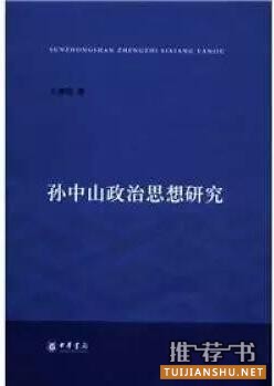 關(guān)于孫中山的書(shū):紀(jì)念孫中山先生誕辰150年