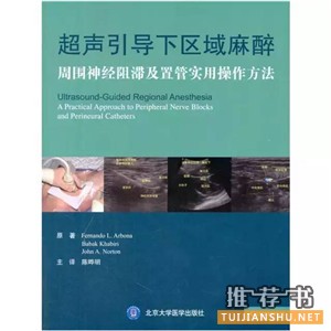 關(guān)于麻醉的書 | 一張麻醉醫(yī)生的必備書單
