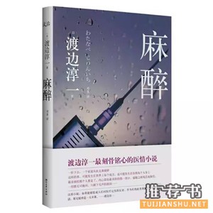 關(guān)于麻醉的書 | 一張麻醉醫(yī)生的必備書單