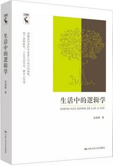 邏輯學(xué)書單:6本書帶你走進(jìn)邏輯推理的世界