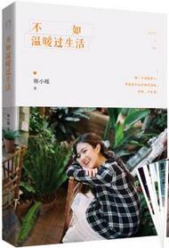 女生節(jié)書單:8本適合女生閱讀的好書