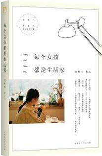 女生節(jié)書單:8本適合女生閱讀的好書