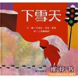 關(guān)于冬天和雪的故事繪本推薦