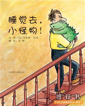 兒童睡前故事書單:適合睡前閱讀的繪本推薦