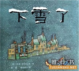 關(guān)于冬天和雪的故事繪本推薦