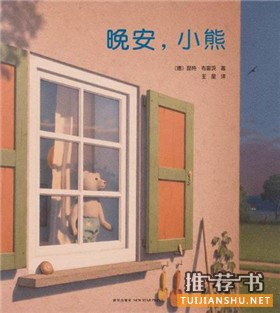 兒童睡前故事書單:適合睡前閱讀的繪本推薦
