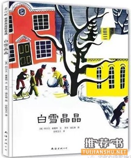 關(guān)于冬天和雪的故事繪本推薦