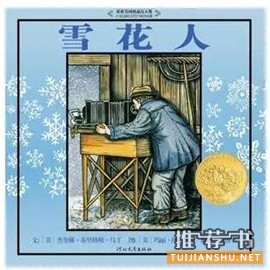 關(guān)于冬天和雪的故事繪本推薦