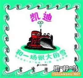 關(guān)于冬天和雪的故事繪本推薦