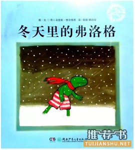 關(guān)于冬天和雪的故事繪本推薦