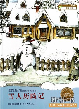 關(guān)于冬天和雪的故事繪本推薦
