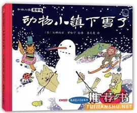 關(guān)于冬天和雪的故事繪本推薦