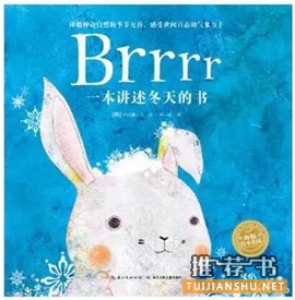 關(guān)于冬天和雪的故事繪本推薦