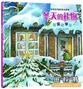 關(guān)于冬天和雪的故事繪本推薦
