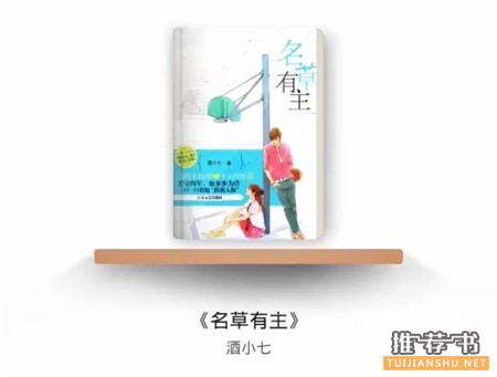 戀愛書單推薦:這8本書的暖男給你花式寵愛