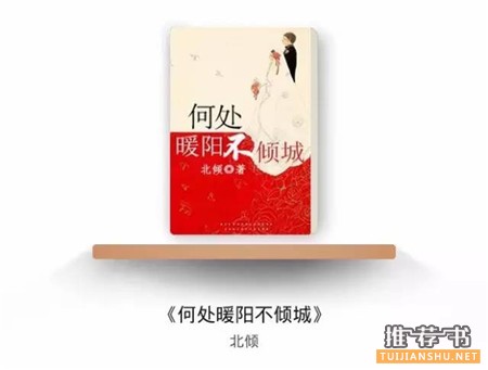 戀愛書單推薦:這8本書的暖男給你花式寵愛