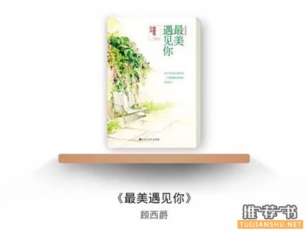 戀愛書單推薦:這8本書的暖男給你花式寵愛