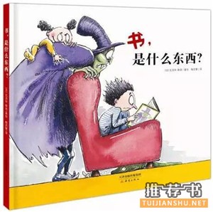 關(guān)于“書(shū)”的繪本推薦