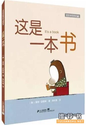 關(guān)于“書(shū)”的繪本推薦