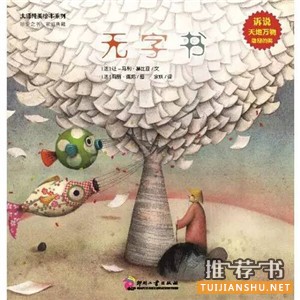 關(guān)于“書(shū)”的繪本推薦