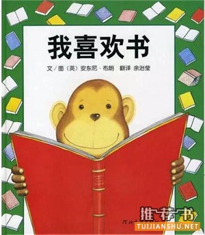 關(guān)于“書(shū)”的繪本推薦