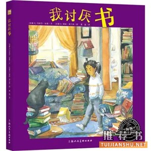 關(guān)于“書(shū)”的繪本推薦