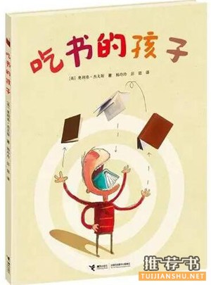 關(guān)于“書(shū)”的繪本推薦