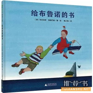 關(guān)于“書(shū)”的繪本推薦